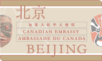Canadian Embassy Beijing - Ambassade du Canada  Beijing