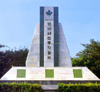 Monument commémoratif de la participation du Canada à la guerre de Corée