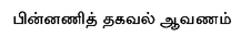 Tamil Backgrounder